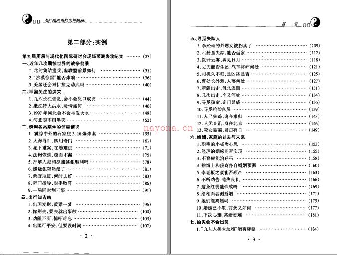 《奇门遁甲 现代实例精解》 杜新会百度网盘资源