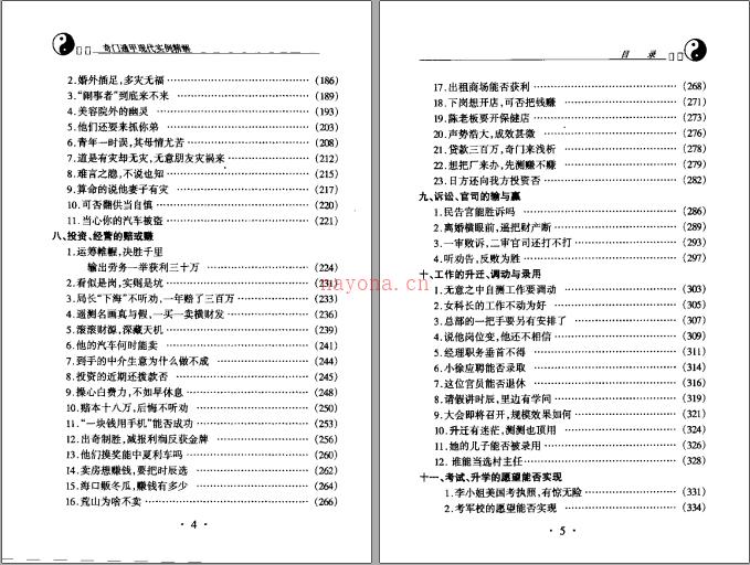 《奇门遁甲 现代实例精解》 杜新会百度网盘资源