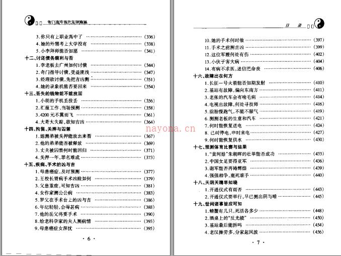 《奇门遁甲 现代实例精解》 杜新会百度网盘资源