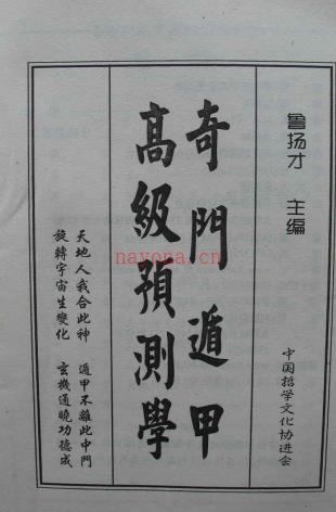 《奇门遁甲高级预测学》 鲁扬才百度网盘资源(奇门遁甲高级绝密技法)