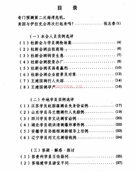 《奇门应用实例评析》 笫2集 张志春百度网盘资源(日家奇门应用实例)