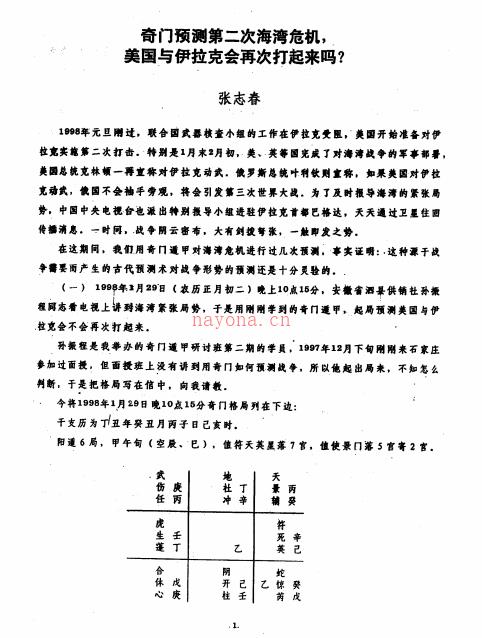 《奇门应用实例评析》 笫2集 张志春百度网盘资源(日家奇门应用实例)