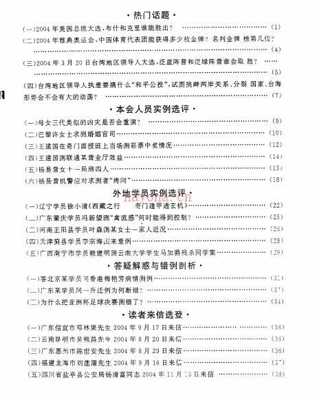 《奇门应用实例评析》 笫8集 张志春百度网盘资源(日家奇门应用实例)