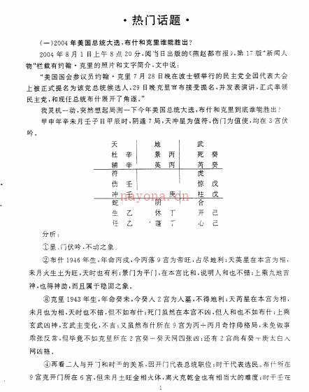 《奇门应用实例评析》 笫8集 张志春百度网盘资源(日家奇门应用实例)