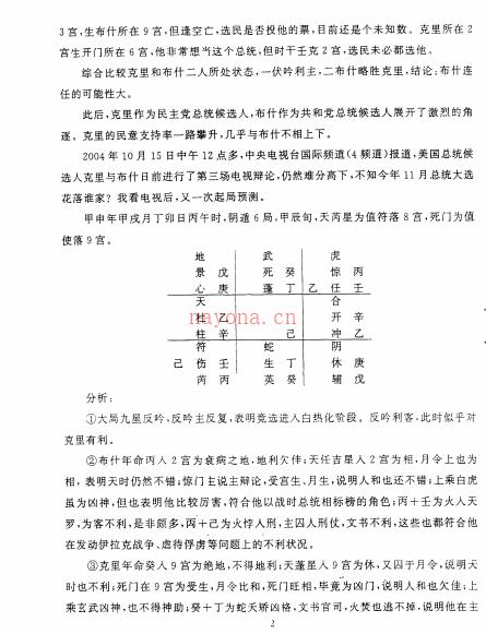 《奇门应用实例评析》 笫8集 张志春百度网盘资源(日家奇门应用实例)