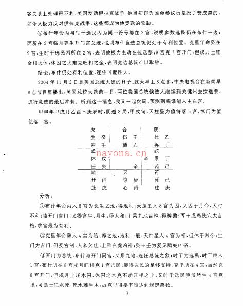 《奇门应用实例评析》 笫8集 张志春百度网盘资源(日家奇门应用实例)