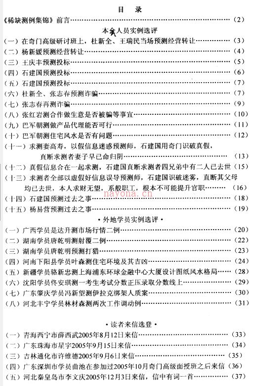 《奇门应用实例评析》 笫9集 张志春百度网盘资源(日家奇门应用实例)