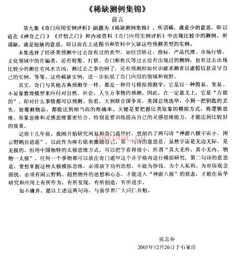 《奇门应用实例评析》 笫9集 张志春百度网盘资源(日家奇门应用实例)