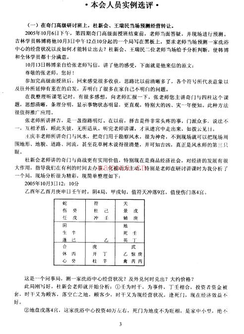 《奇门应用实例评析》 笫9集 张志春百度网盘资源(日家奇门应用实例)