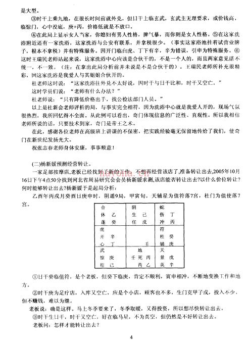 《奇门应用实例评析》 笫9集 张志春百度网盘资源(日家奇门应用实例)