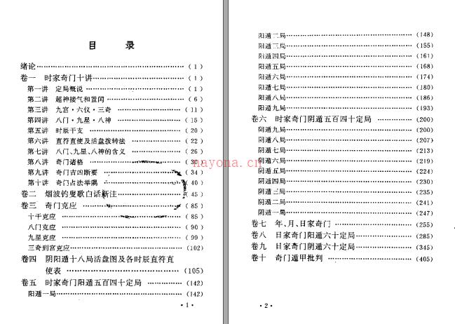 《奇门遁甲新述》 费秉勋百度网盘资源