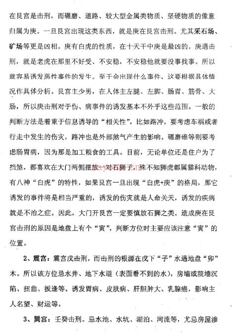 《 天师阴盘奇门 预测篇 下部》仙狐道人 周纳羽百度网盘资源