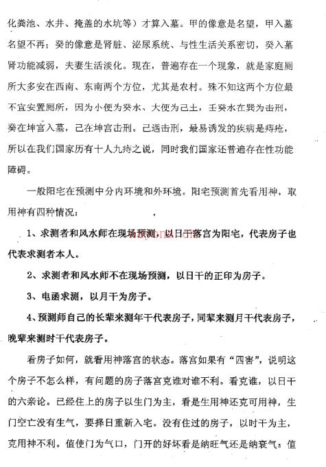 《 天师阴盘奇门 预测篇 下部》仙狐道人 周纳羽百度网盘资源