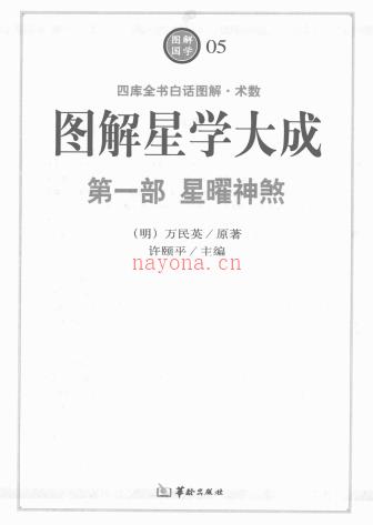 《图解星学大成(第1部)：星曜神煞》  电子版 PDF百度网盘资源(图解星学大成pdf下载)
