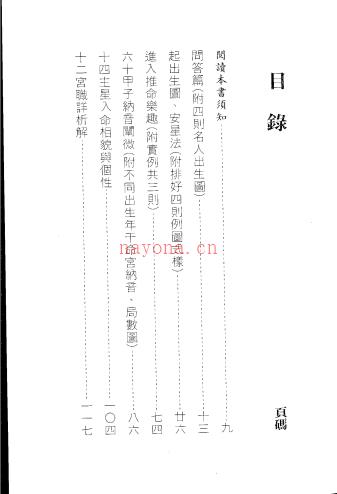 《紫微斗数真髓》巫情居士  电子版 PDF百度网盘资源