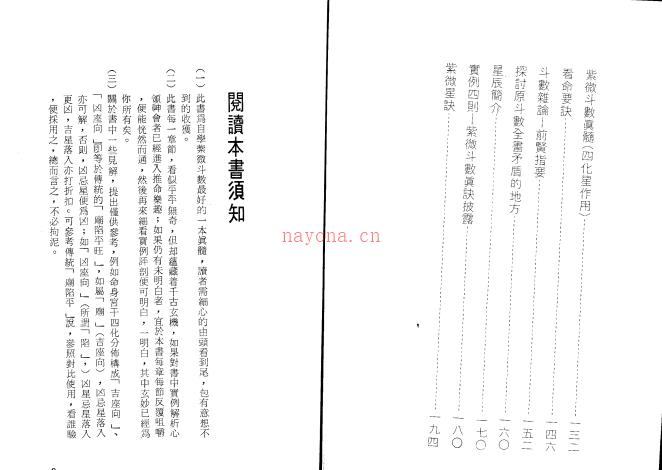 《紫微斗数真髓》巫情居士  电子版 PDF百度网盘资源