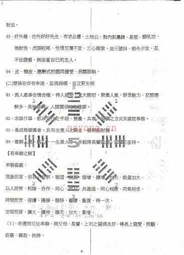 《紫微斗数（禄）》吴中诚 117页  电子版 PDF百度网盘资源(紫微斗数三叠禄)