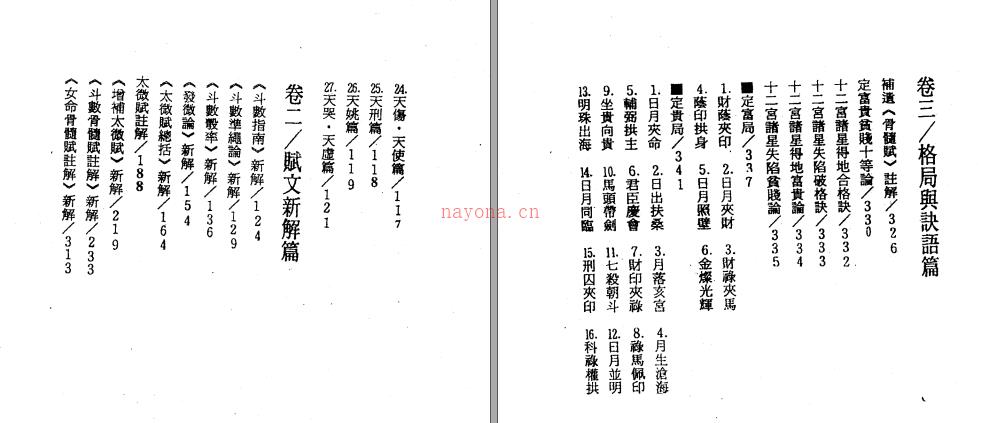 《紫微随笔》亨集-斗数古文新解 钟义明  电子版 PDF百度网盘资源