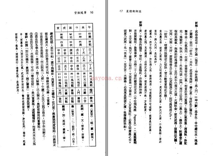 《紫微随笔》亨集-斗数古文新解 钟义明  电子版 PDF百度网盘资源