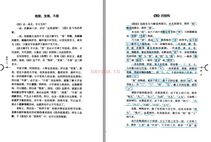 《易经入门》孙振声 电子版 PDF百度网盘资源