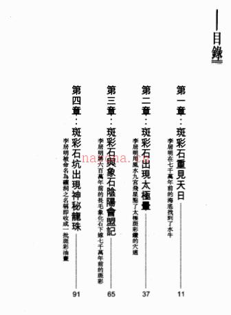 《宝石改运学》李居明-193页百度网盘资源