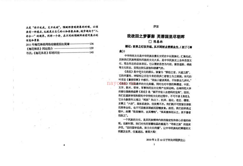 《梅花心易》陈春林 卷三 电子书 PDF百度网盘资源