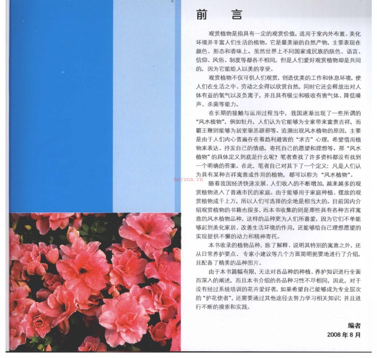 [家居风水植物].刘海涛.扫描版 电子书 PDF百度网盘资源(家居风水植物)