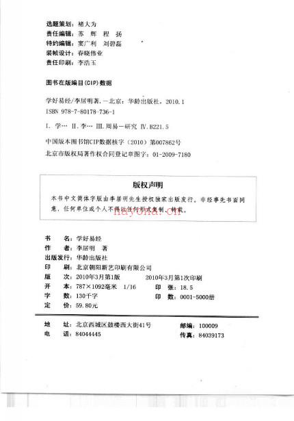 [学好易经]_李居明 电子书 PDF百度网盘资源(学好易经)