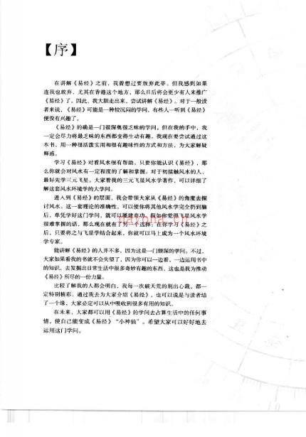 [学好易经]_李居明 电子书 PDF百度网盘资源(学好易经)