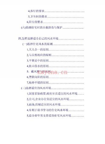 【幺学声】中国传统风水学现代应用经典百度网盘资源