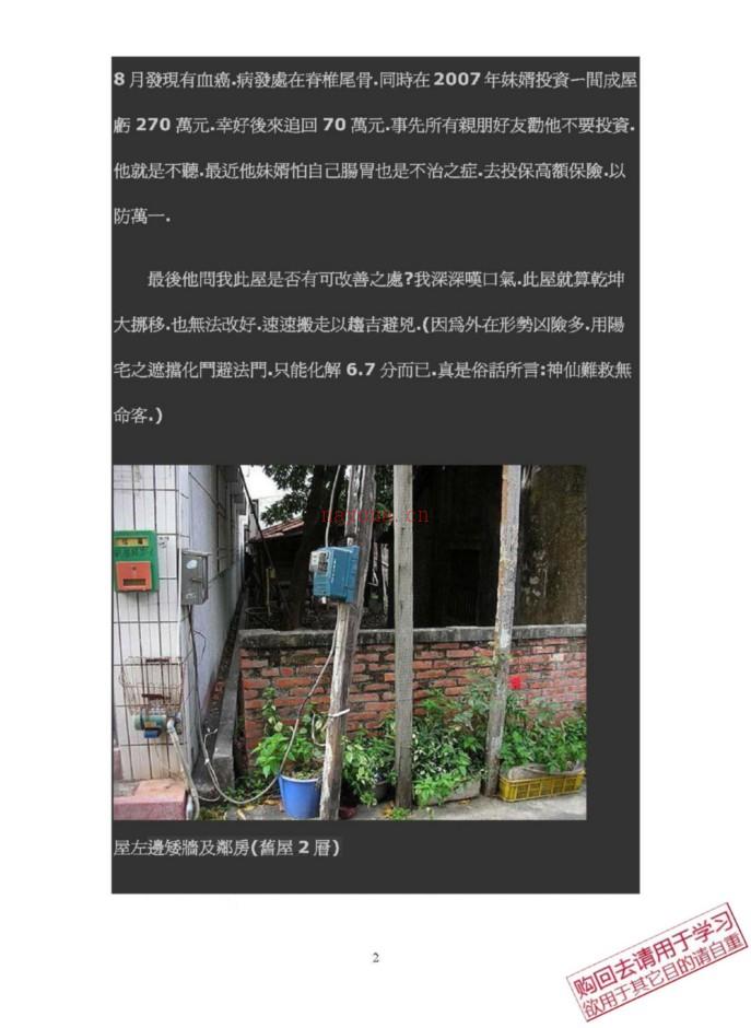 《形家地理讲义阳宅实例篇》吕茂宏124页百度网盘资源