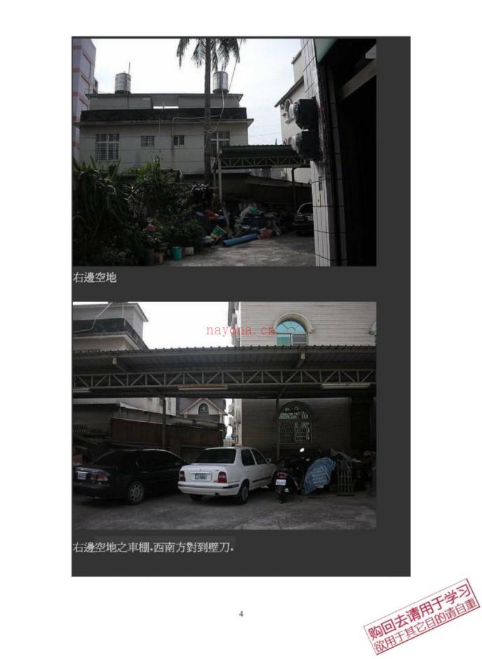 《形家地理讲义阳宅实例篇》吕茂宏124页百度网盘资源