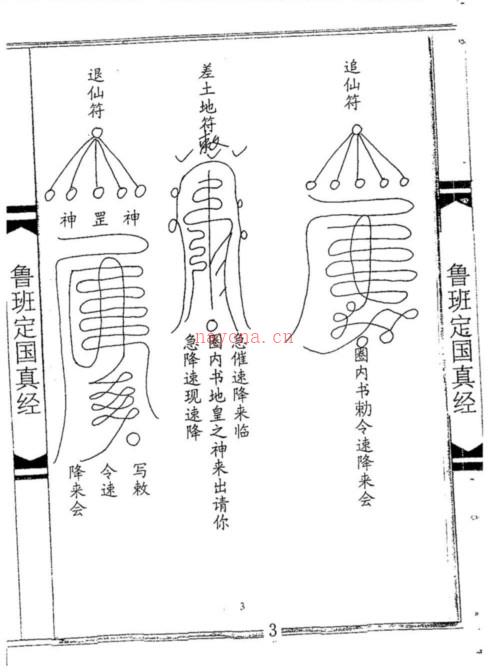 鲁班定国真经 大木经百度网盘资源