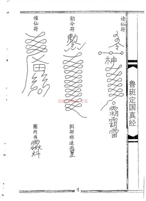 鲁班定国真经 大木经百度网盘资源