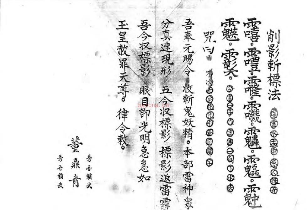 《雷霆三十六标报应条律秘旨》百度网盘资源(雷霆都司三十六将)