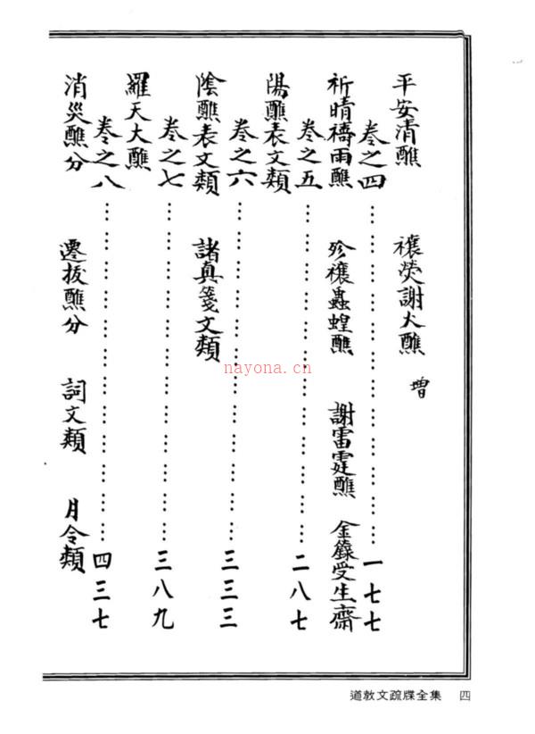 道教文疏牒全集 林靖钦 下百度网盘资源