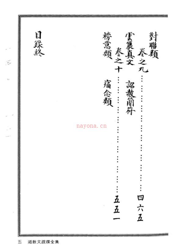 道教文疏牒全集 林靖钦 下百度网盘资源