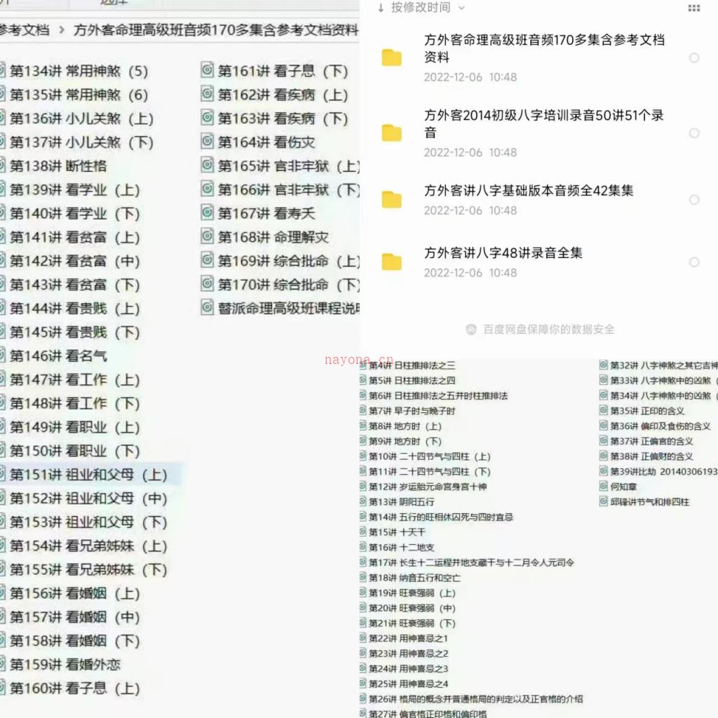 方外客八瞽字派命理进阶程课四套音频300多集含高级班参含考文档百度网盘资源