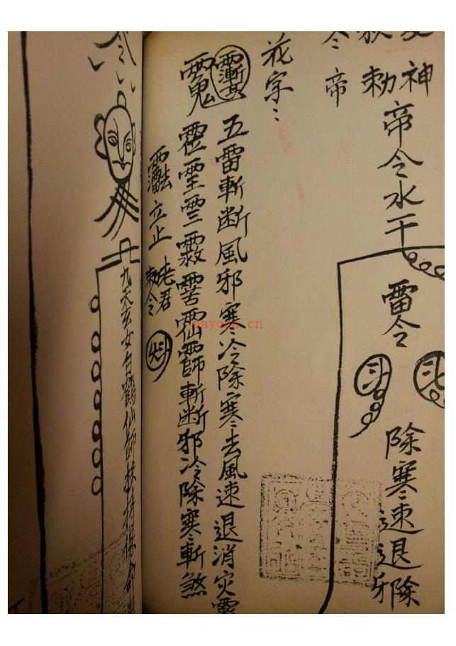 郑法雄传《香港茅山观音教法本》147页电子版