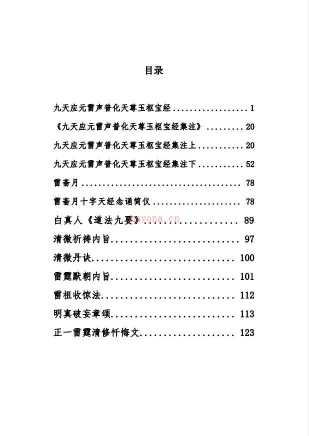 雷霆法门共修法本132页电子版