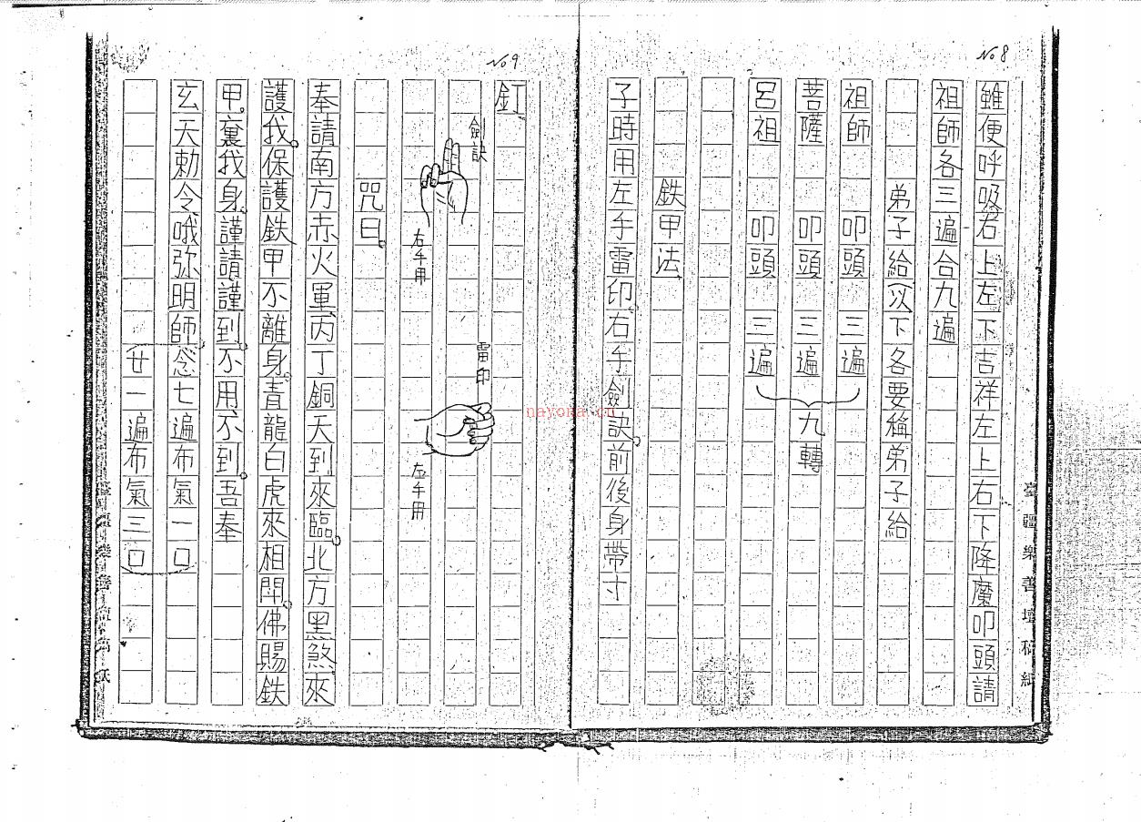 稀世正道秘法《昆仑正宗法本》79面电子版