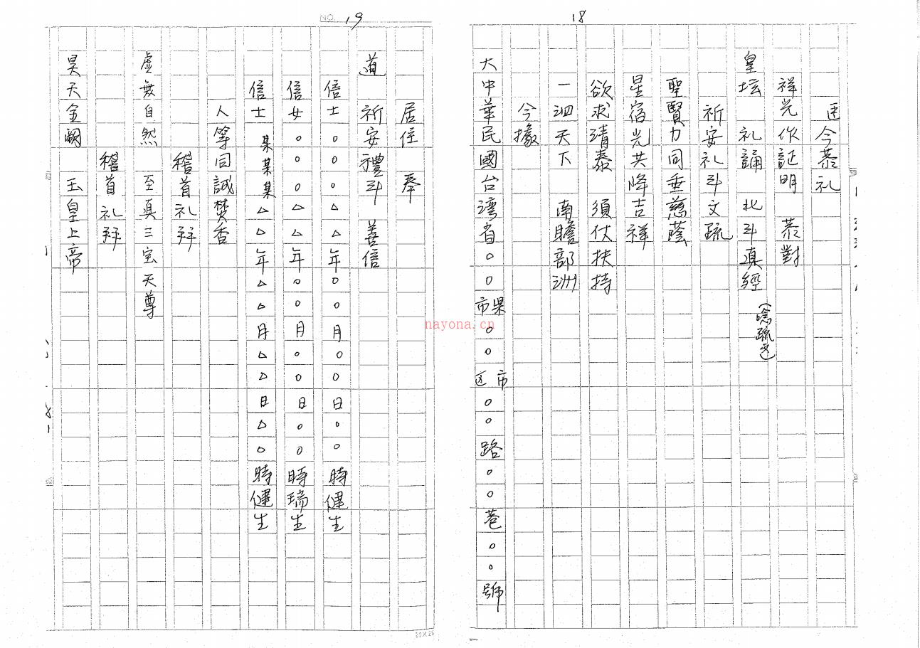 台湾三清道院《闾山法派斗星大法科讲义》52页电子版