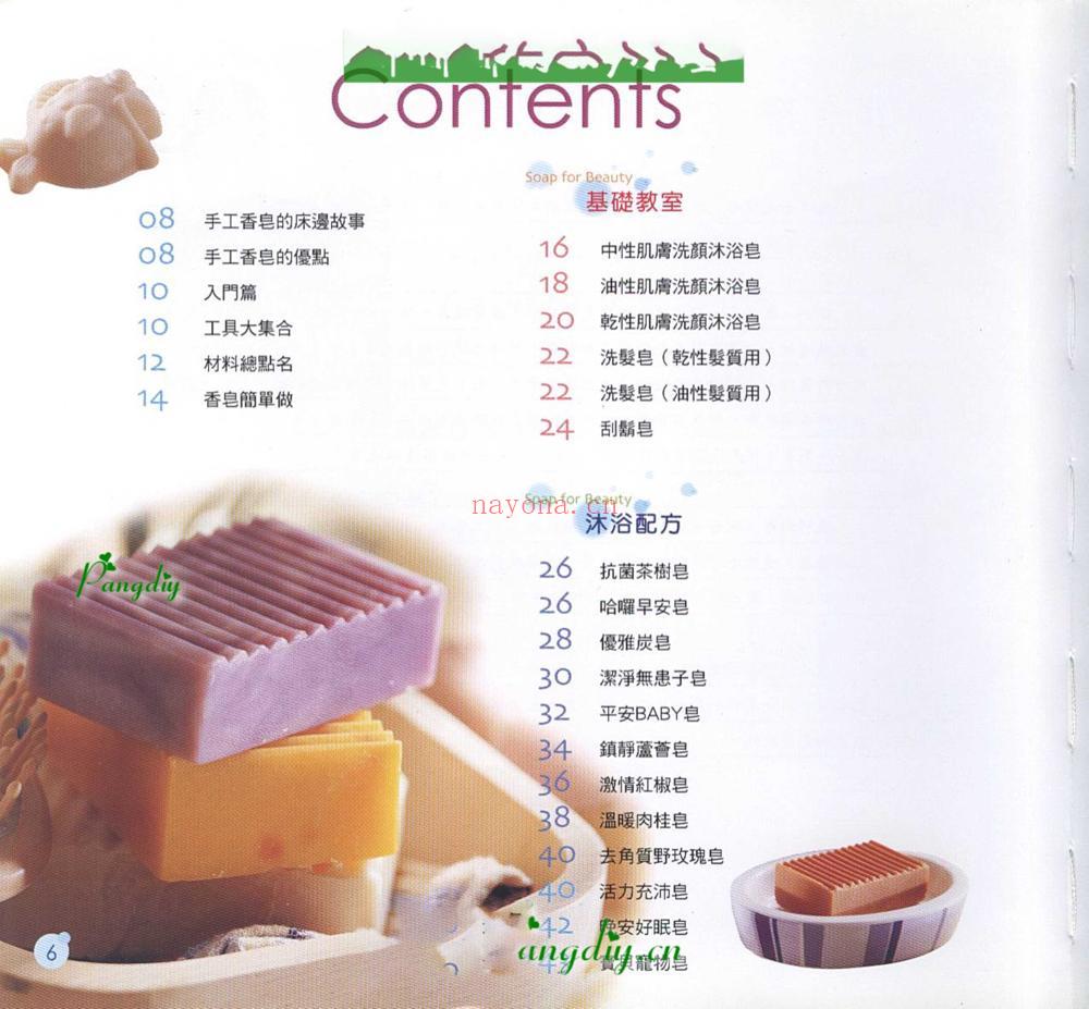 手工护肤香皂DIY-糖亚-2004-繁体彩色_0006