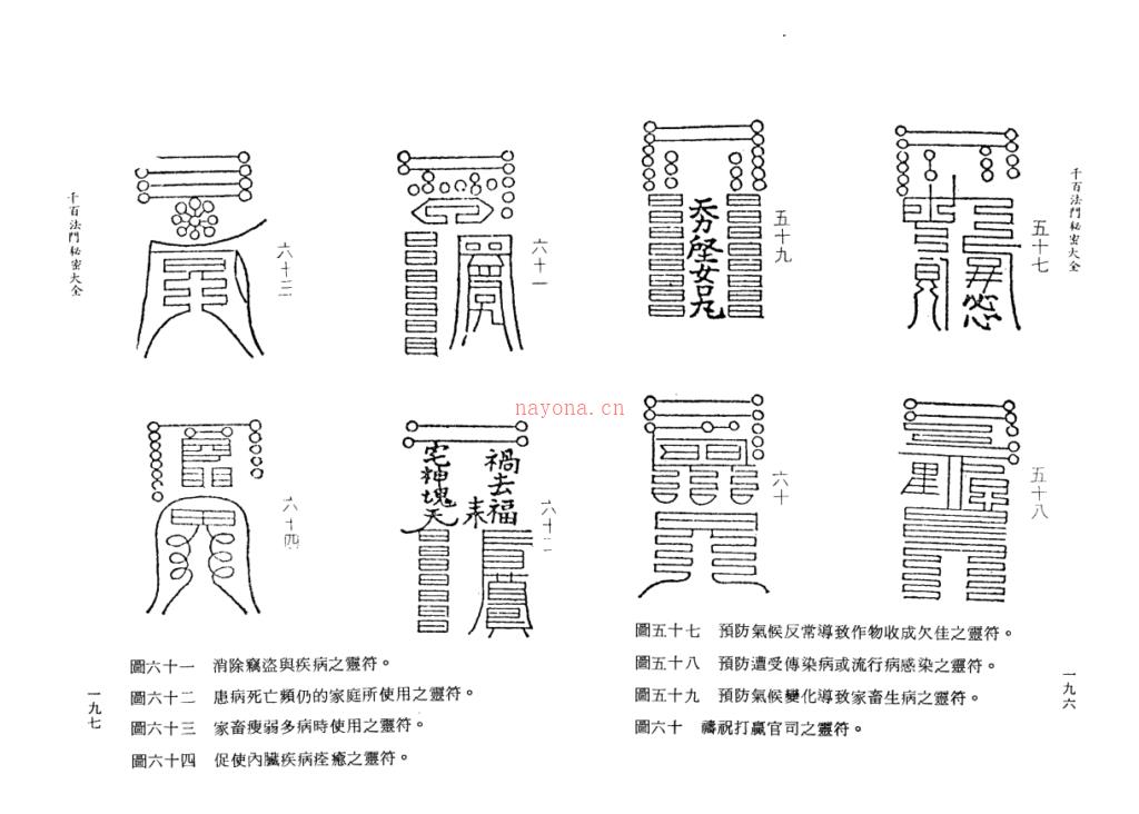 千百法门秘密大全《秘密法门真传》199页电子版