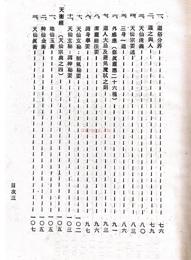 中华仙道《天仙秘宝》380页电子版