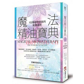 魔法精油宝典电子书下载 (魔法精油宝典pdf)