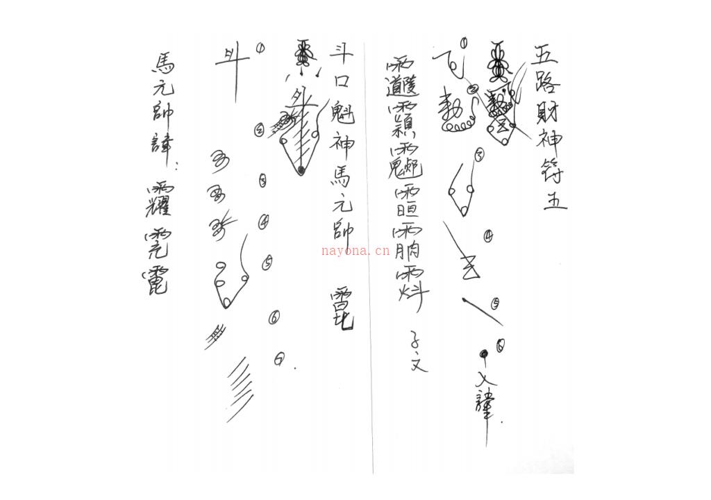 天师府传莲花符头《正一三十六帅符秘》48页电子版 (天师府莲花符头画法)