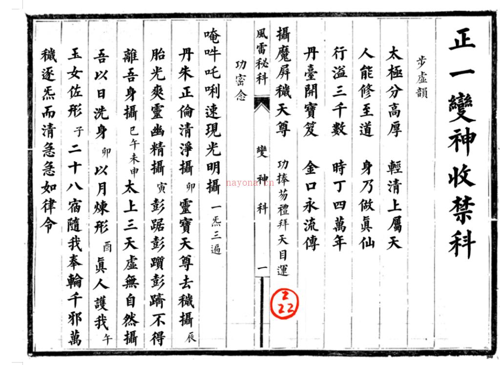 天师府秘本《正一变神收禁科》9页电子版 (正一天师府字辈)