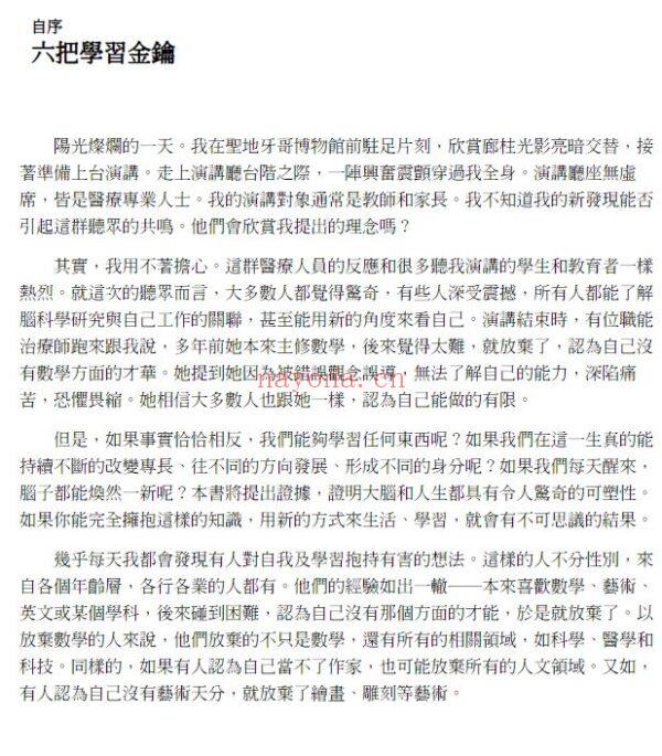 大脑解锁：史丹佛顶尖学者裘．波勒以最新脑科学推动学习革命