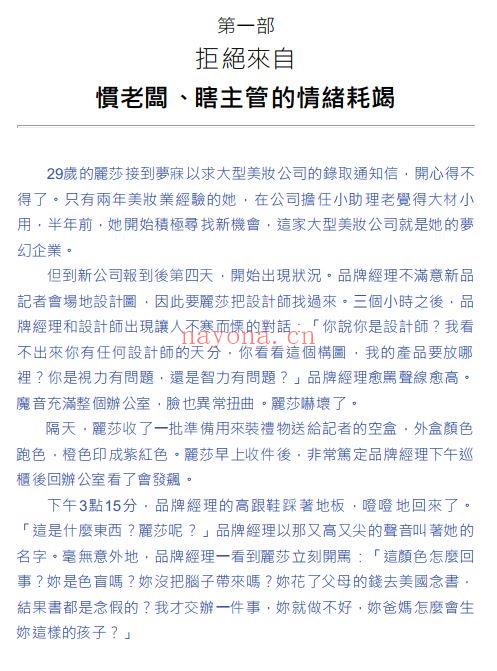 拒绝职场情绪耗竭：24个高情商沟通技巧，主动回击主管、同事、下属的情绪伤害